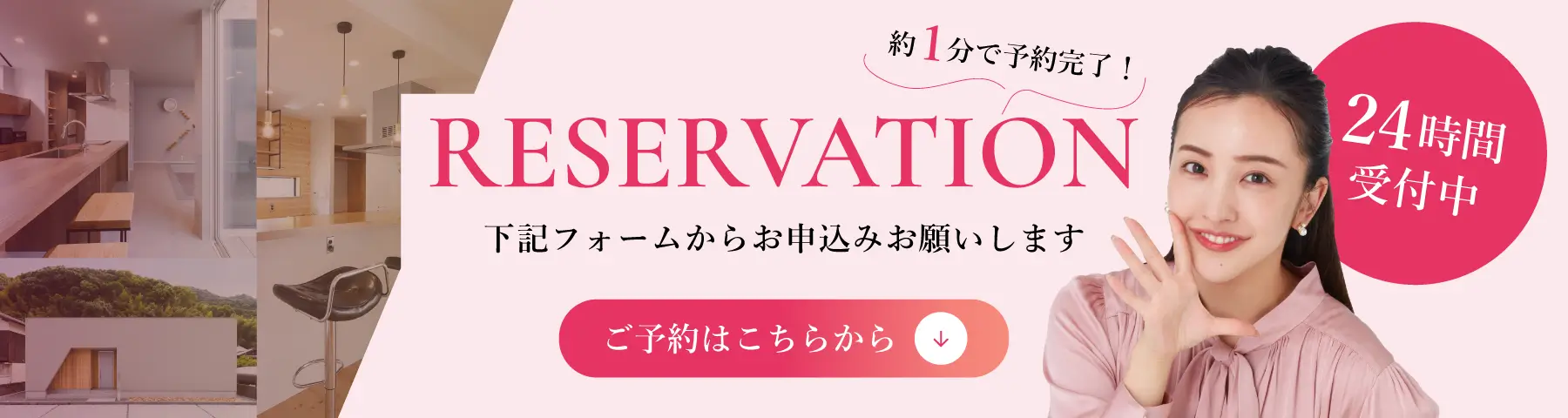 ご予約はこちら